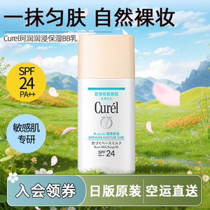 
Direct mail from Japan Curel moisturizing isolation milk Curel makeup primer BB milk natural concealer for clear and sensitive skin