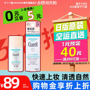 
Japanese direct mail Curel moisturizing moisturizing BB cream before makeup isolation clear naked skin concealer to modify skin tone