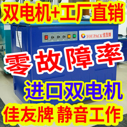 Jiayou Brand 20 Hot Melt Intelligent Fully Semi-Automatic Single and Double Motor Baling Machine Carton Sealing Machine Without Adjustment
