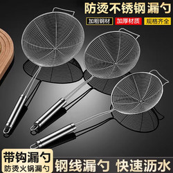 Stainless Steel Skimmer for Home Kitchen, Special for Hot Pot, Thickened Noodle Skimmer, Dumpling and Frying Strainer, Commercial Skimmer