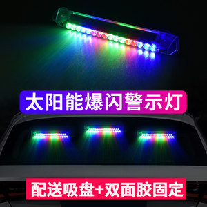 Wireless rainbow rear window solar sensor light, rear end light, LED flashing decoration, anti ranger car warning light