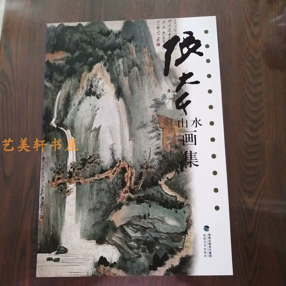 张大千山水画集中国近代著名国画艺术大师写意青绿山石云水画-Taobao