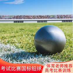 Shot Put 2/3/4/5/6/7.26kg Competition Solid Ball for High School and Junior High School Exams, Training and Testing, Special for Men and Women