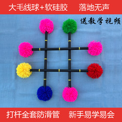 Old Beijing Flower Stick Yarn Ball Soft Rod for Children, Elementary School Students, Middle-Aged and Elderly Beginners Indoor Fitness Square Dance