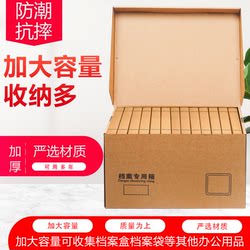 Special File Box for Documents, Accounting Voucher Box, File Box, Storage Box, Extra-Large Thickened Kraft Paper A4 Document Storage Box