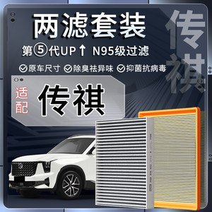 
GAC Trumpchi GS4 GS5 GS8 GA5 GA6 GM6 Shadow Leopard GM8 air conditioning filter air filter