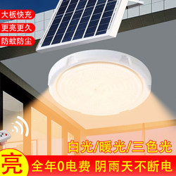Gh118 Solar Ceiling Light Indoor and Outdoor Household Ultra-Bright Balcony Corridor Aisle Warm Light High-Power Round Shape