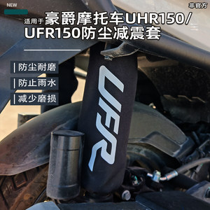 
Suitable for the new Haojue UFR150UHR150 shock absorber sleeve dustproof protection modified accessories rear spring shock absorber sleeve