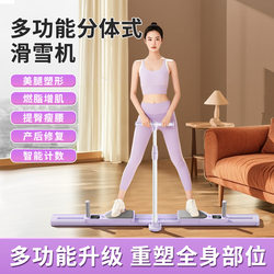Ski Machine Split-Type Leg Shaping and Waist Slimming Device Postpartum Recovery Trainer Home Fitness Equipment Stepper