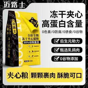 
Miles Freeze-Dried Sandwich Cat Food Adult Cats and Kittens Universal All-stage Ragdoll Blue Cat Universal Cat Food