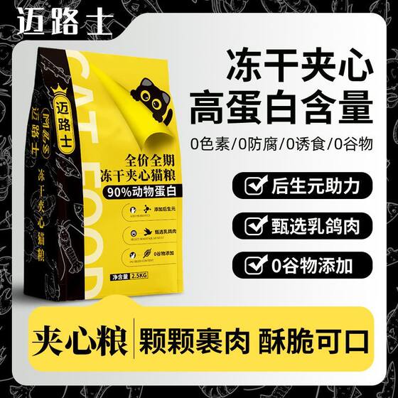 
Miles Freeze-Dried Sandwich Cat Food Adult Cats and Kittens Universal All-stage Ragdoll Blue Cat Universal Cat Food