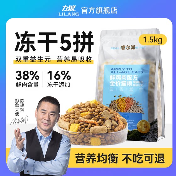 
Lilang Ruierpai cat food 1.5kg general-purpose adult cat and kitten Ragdoll blue cat domestic cat freeze-dried cat food 3*0.5kg