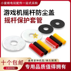 
Game console accessories fighting doll machine coin-operated video game crystal rocker transparent black circle dustproof gasket