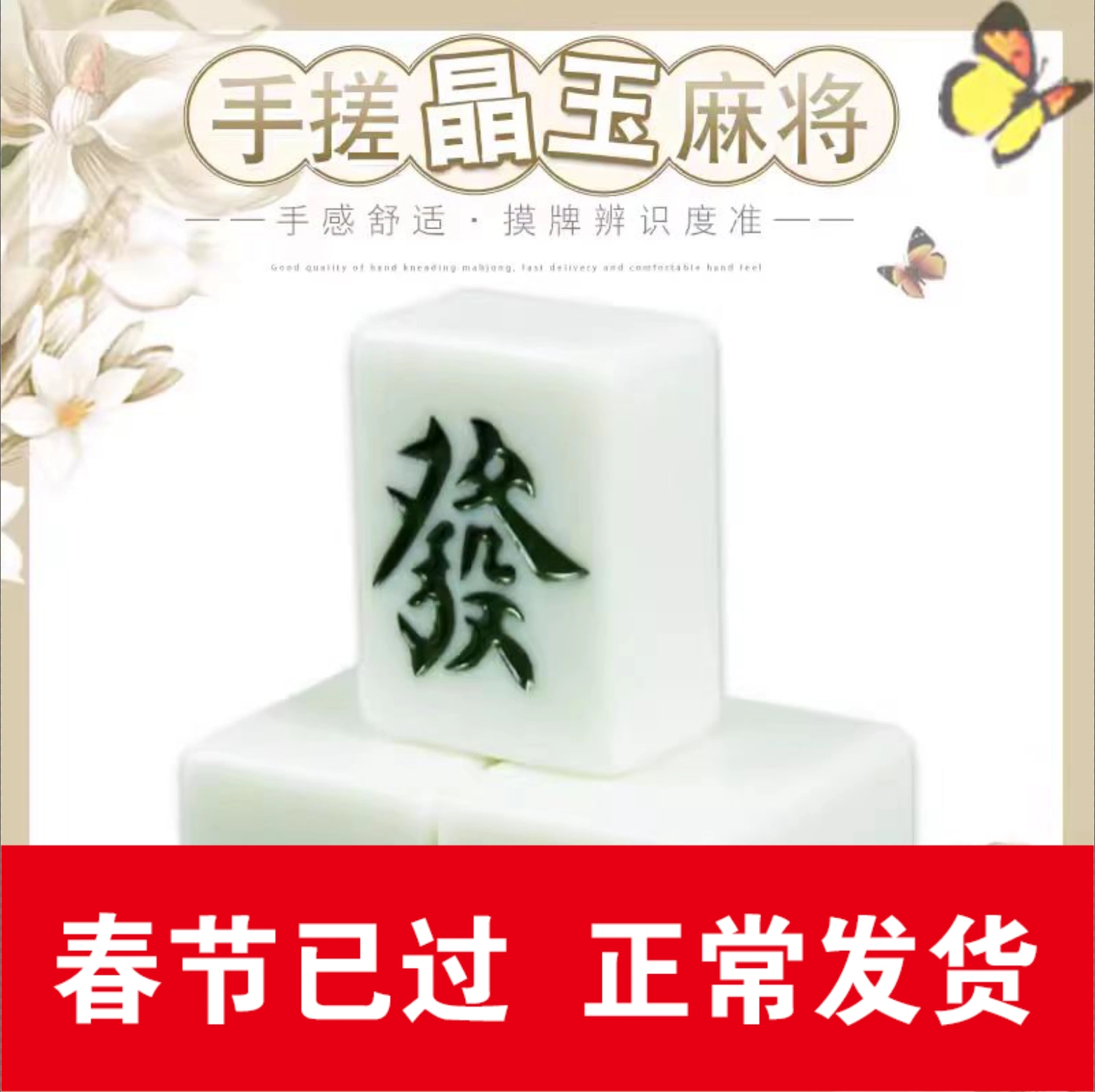 麻将牌38-44MM大号玉石麻将牌中号晶玉手搓麻将家用广东144张-Taobao