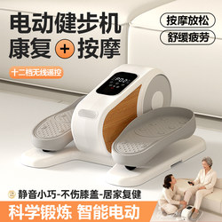 Multifunctional Electric Stepper, Household Small Exercise Equipment, Silent Stepper, In-Situ Foot-Stepping Rehabilitation Walking Machine