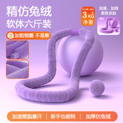 Velvet Soft Faux Rabbit Fur Hula Hoop 3kg for Abdominal Control, Weighted Special Design for Fat Burning, Does Not Hurt the Waist, Slims the Belly, Silent