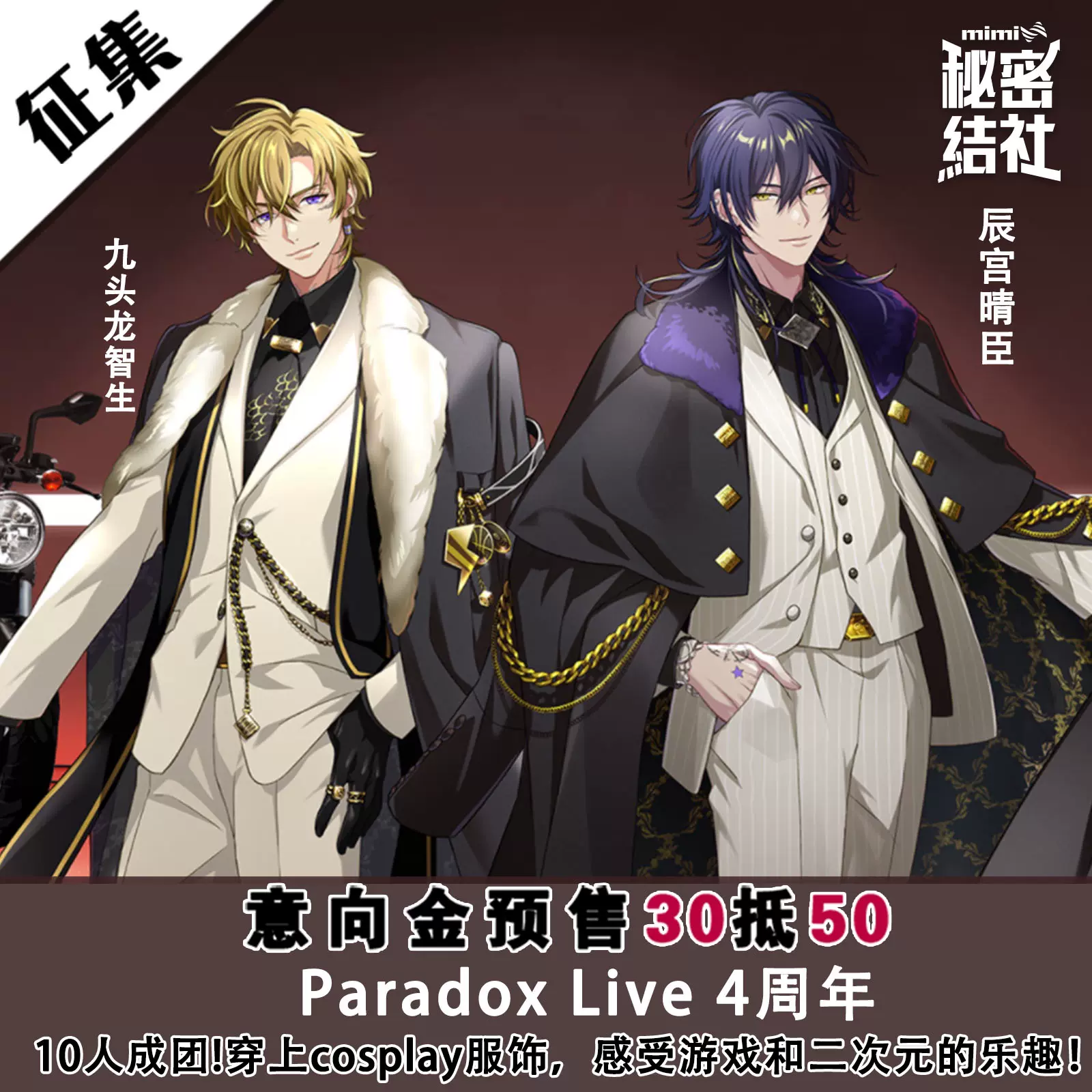 Paradox Live 4周年cos服辰宫晴臣九头龙智生cosplay男装二次元-Taobao 