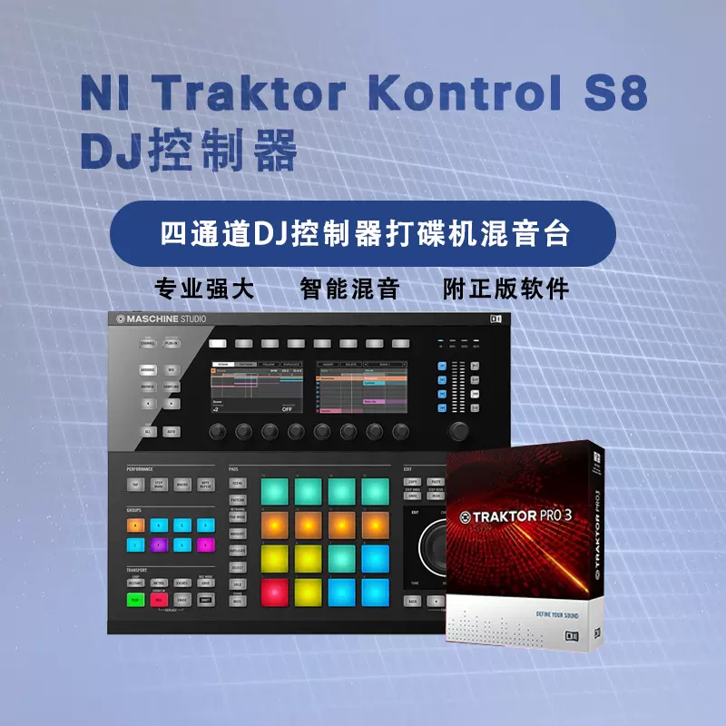 NI Traktor Kontrol S8高端DJ控制器碟机电音打碟机dj串烧制作-Taobao