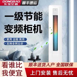 Dongbao First-Class Inverter Air Conditioner 3 Hp for Home Use, Dual-Use for Cooling and Heating, Vertical Cabinet Type, Cylindrical, for Living Room, 2 Hp, Energy-Saving