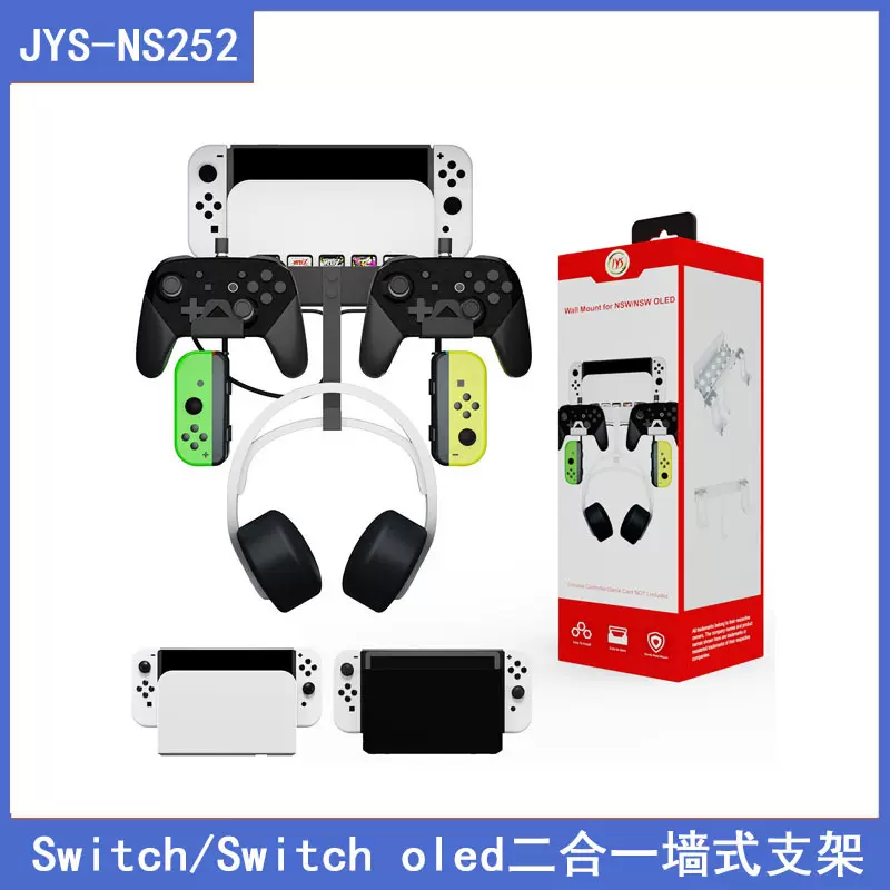 JYS新品Switch/Switch oled二合一墙式支架主机手柄耳机置物架-Taobao