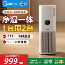 Midea Fog-Free Humidifier for Home Use, Silent Bedroom Physical Humidification, Large Capacity, Maternal and Infant Grade Air Purifier Integrated