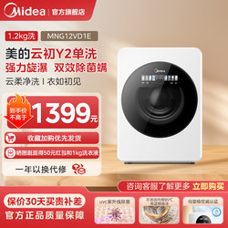 [Yunchu Y2] Midea Intimates Underwear Washing Machine Small Automatic Cleaning Machine for Baby and Mother with Bacteria and Mites