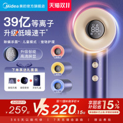 Midea High-Speed Hair Dryer Plasma Household Negative Ion Hair Dryer Hair Care Quick-Drying Kidsren's Hair Dryer Girls Gift