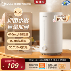 Midea Small Humidifier 3Vwl for Pregnant Women and Infants, Home Use in Bedroom, Living Room, Large Mist Output, Desktop Large Spray Device