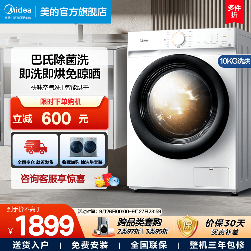 【简尚】美的10kg大容量全自动洗衣机实付3078.00元,折合1539.00/件