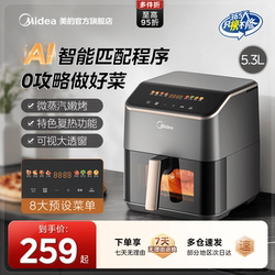 Midea Air Fryer Home-Use Visual Electric Oven New Ai Smart Baking All-In-One Machine No-Flipping Electric French Fries Machine