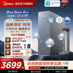 Xinghe 3.0 Midea Weak Alkaline Water Purifier Mineral Direct Drinking Under-Sink Reverse Osmosis 1200g Water Purifier
