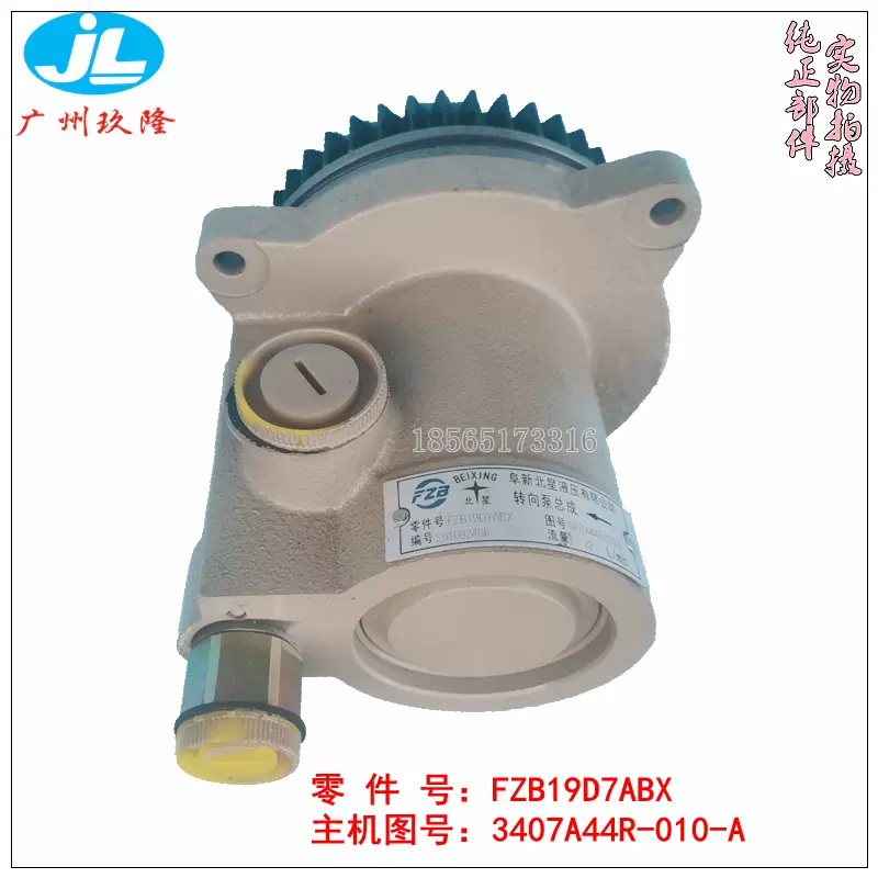 华菱汉马转向泵总成3407A44R-010-A助力泵向油泵汽配件FZB19D7ABX-Taobao