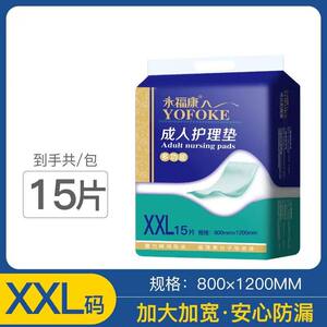 
Yongfukang Adult Care Pad Disposable Urine Separation Pad Large Diaper Care Gasket Diaper Care Urine Separation