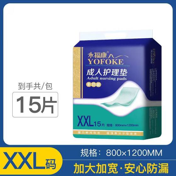 
Yongfukang Adult Care Pad Disposable Urine Separation Pad Large Diaper Care Gasket Diaper Care Urine Separation