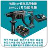 ŰŸ MAKITA 18V   ظ 帱   ٱ Ƭ  Ʈ 帱 DHR202RME-