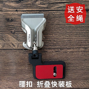 Maibangtu SLR camera decompression waist buckle shoulder strap professional fast photography adjustment of the belt accessories quickly hang buckle