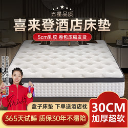 Haima Maizhuo Five-Star Hotel Ultra-Soft Box Mattress Simmons Roll-Packed Compressed Latex Thickened Soft Cushion 30cm
