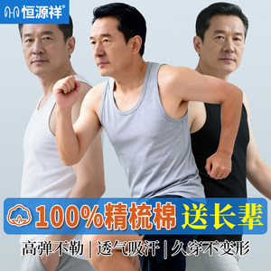 
Hengyuanxiang middle-aged and elderly vest men's antibacterial 100% cotton large size spring and summer dad hurdle sports sleeveless undershirt