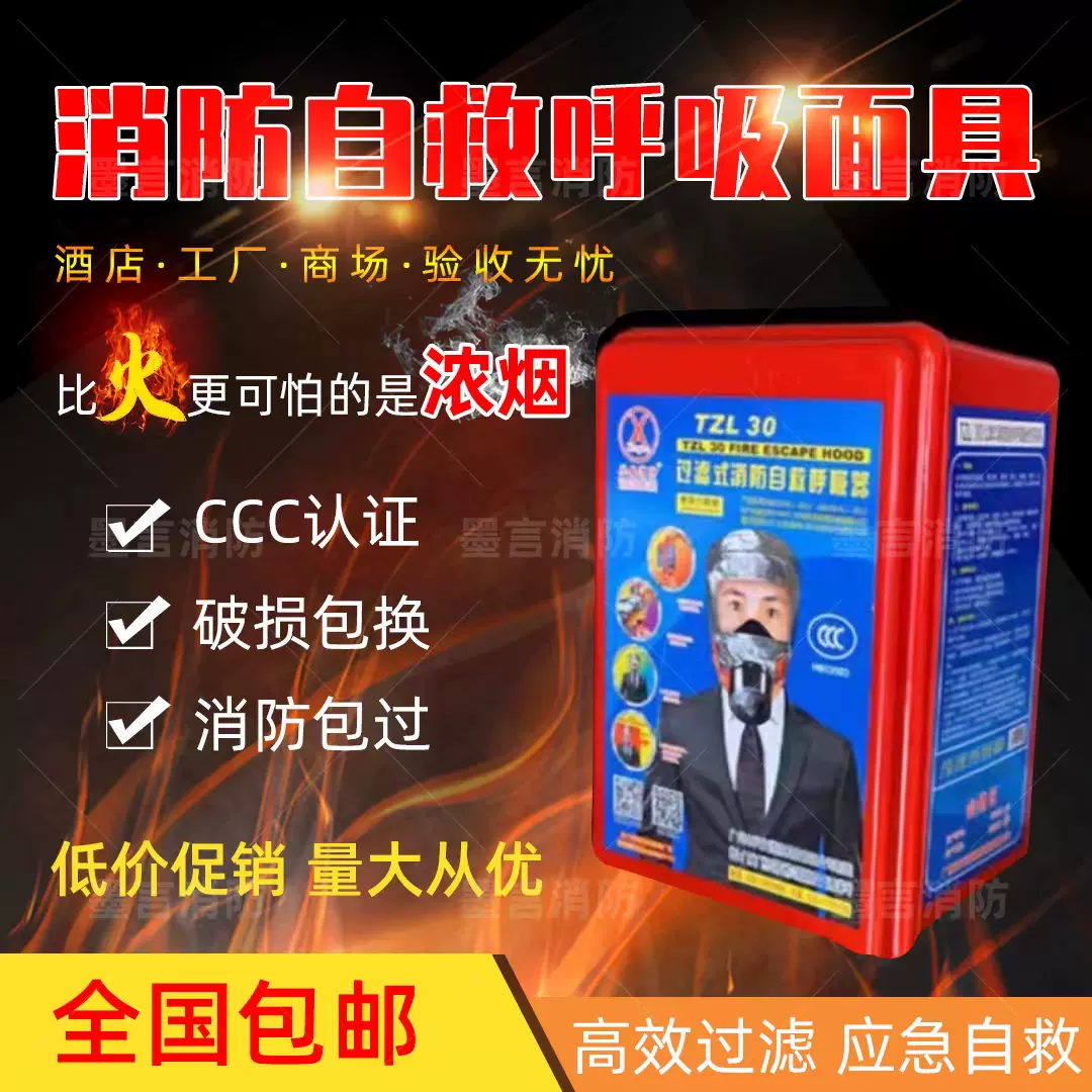 Mặt nạ phòng cháy chữa cháy thoát hiểm chống vi-rút mặt nạ chống pháo hoa khách sạn đặt mặt nạ phòng độc tự cứu hộ tiêu chuẩn quốc gia mới được chứng nhận 3C