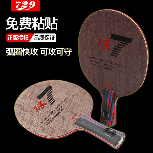 729 table tennis racket 7.6WRB red black carbon king straight plate ...