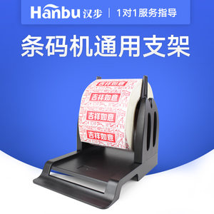 
Barcode printer bracket label machine external trailer external express surface single rack g500u universal accessories large core label paper only