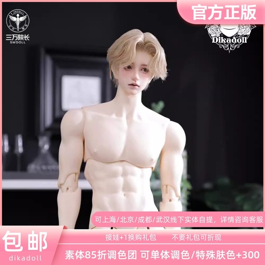 Dikadoll Dean 75cm BJD Doll - 1/3 Scale Customizable