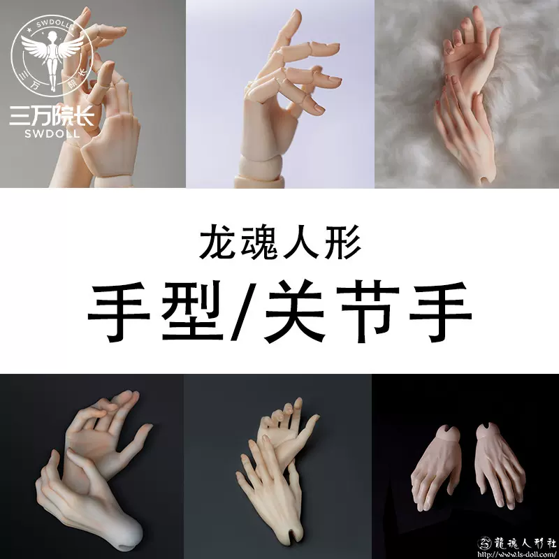 Loongsoul龍魂人形關節手BJD娃用68二代手型69大女拈花手型HG-69-02