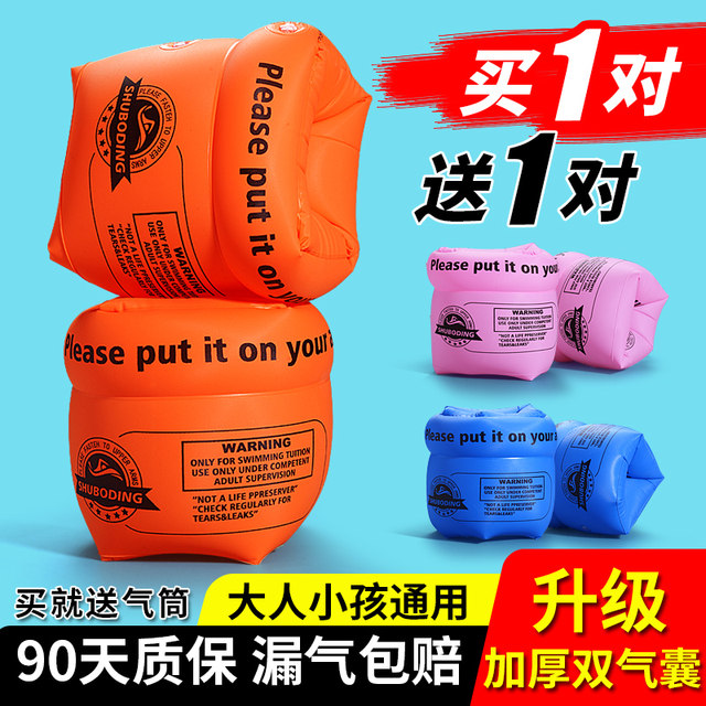 Children's swimming circle adult water sleeve airbag Arm circle adult babies floating swimming sleeve swimming equipment artifact men and women