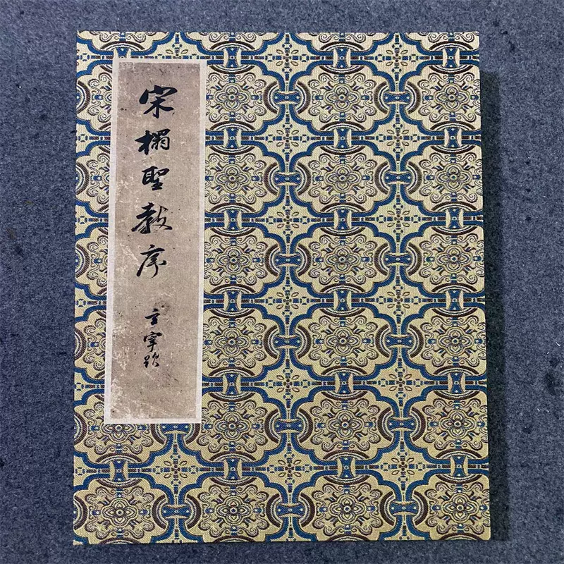 古書『毛主席詩詞三十七首』『毛主席詞行書帖』拓本