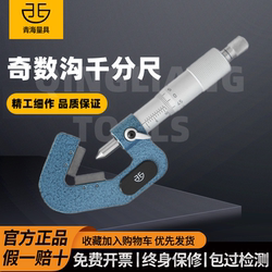 Qinghai Qingliang Three-Groove External Diameter Micrometer Odd-Groove Triangular External Circular Tap Reamer Diameter Measuring Ruler 1-15mm