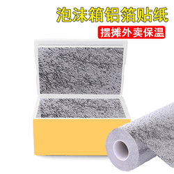Foam Box Inner Wall Stickers Waterproof Self-Adhesive Takeout Stall Insulation Box Insulation Stickers Thickened Aluminum Foil Tape Tin Foil Stickers