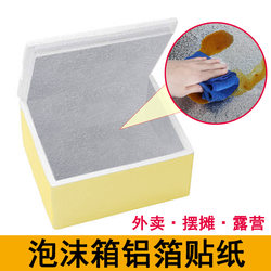 Night Market Stall Foam Box Stickers, Ice Cream Storage Box Insulation Self-Adhesive Takeout Box Inner Wall Waterproof and Oil-Proof Aluminum Foil Stickers