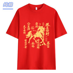 Year of the Horse New Year Red T-Shirt Short-Sleeved Zodiac Year Festive Pure Cotton Loose Base Shirt for Men and Women Couples Summer