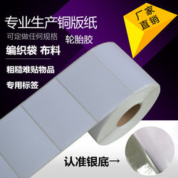 High-Strength Special Adhesive Carbon Tape Tire Glue Label Paper Barcode Printing Paper Light-Blocking Silver Base Fabric Woven Snakeskin Bag